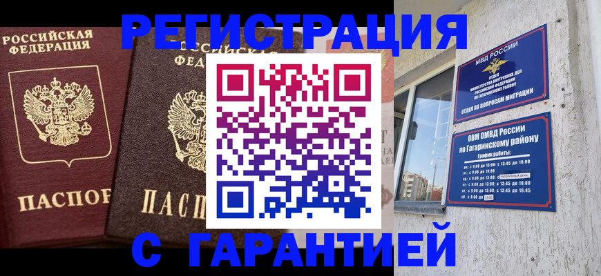 временная регистрация гарантия в Усть-Куте