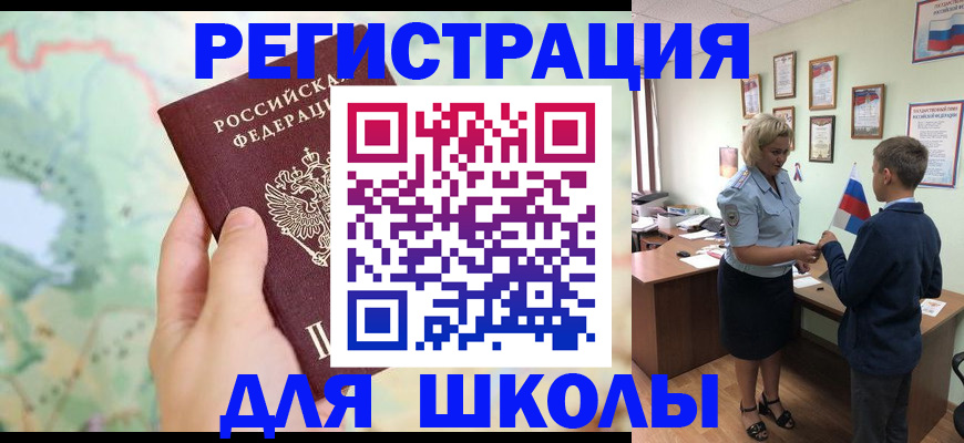 регистрация для школы в Усть-Куте