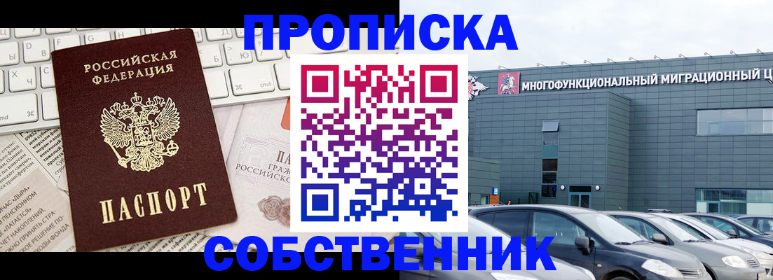 прописка для работы в Усть-Куте